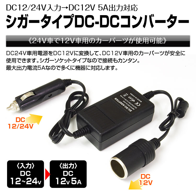 DC-DCコンバーター【24V→12V】 DDC2A | マックスウィン | MAXWIN