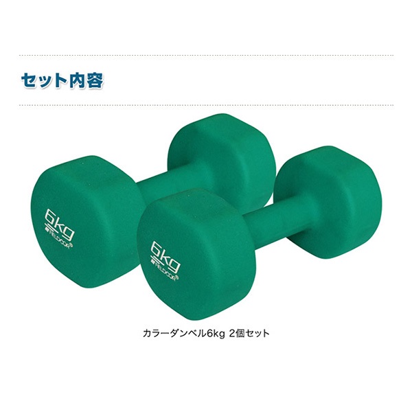 ダンベル 6kg 2個セット カラーダンベル セット 合計 12kg 筋トレ