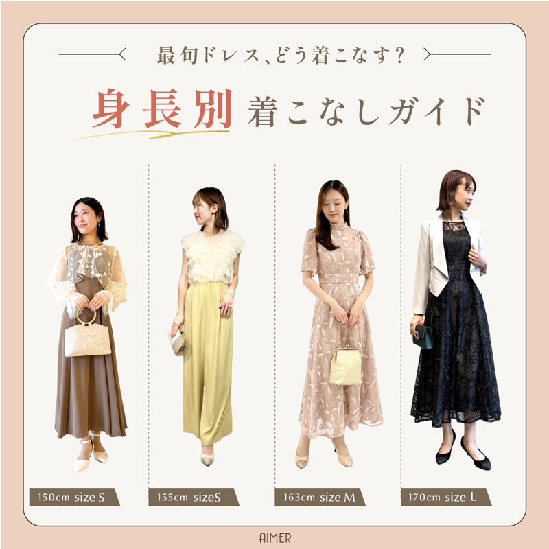 ドレスの着こなしをSTAFFが身長別に紹介｜結婚式ドレス通販 Aimer(エメ