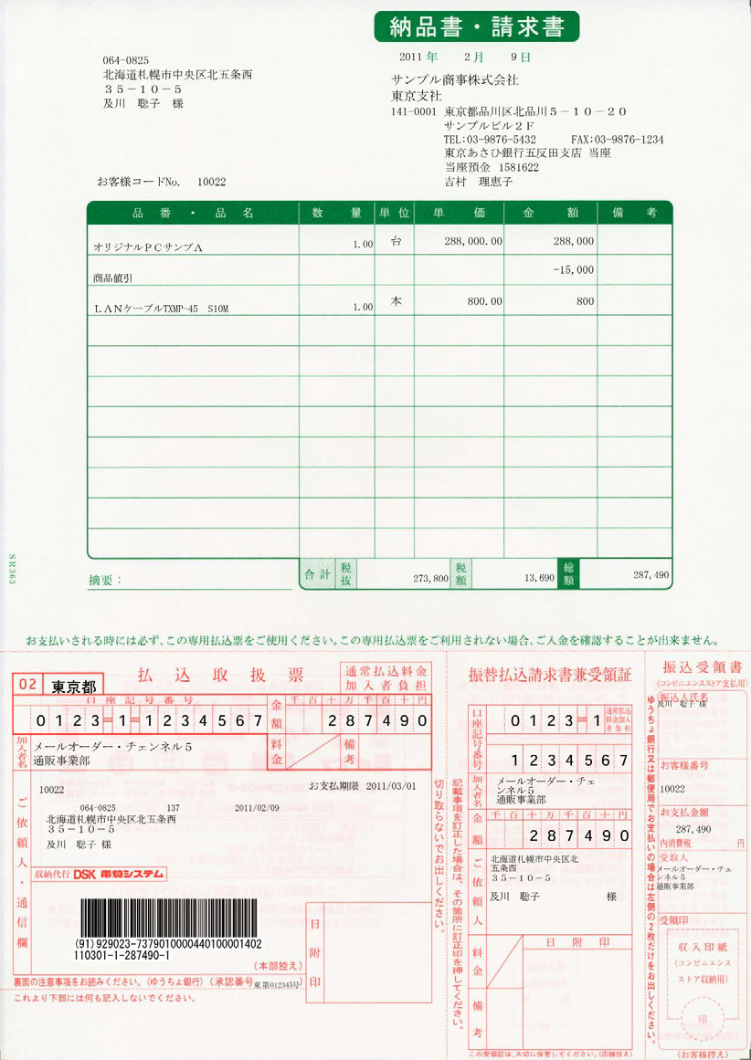 専用帳票「SR332 納品書C（納品書・物品受領書）」