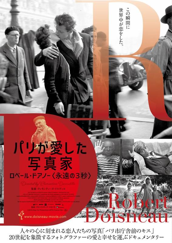 パリ市庁舎前のキス」写真家ドアノーのドキュメンタリーが公開 : 映画