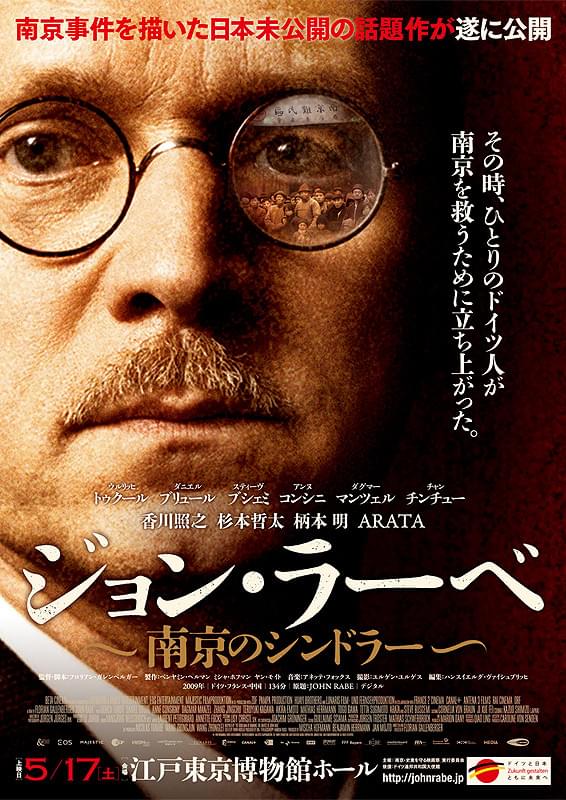 ジョン・ラーベ 南京のシンドラー : 作品情報・キャスト・あらすじ