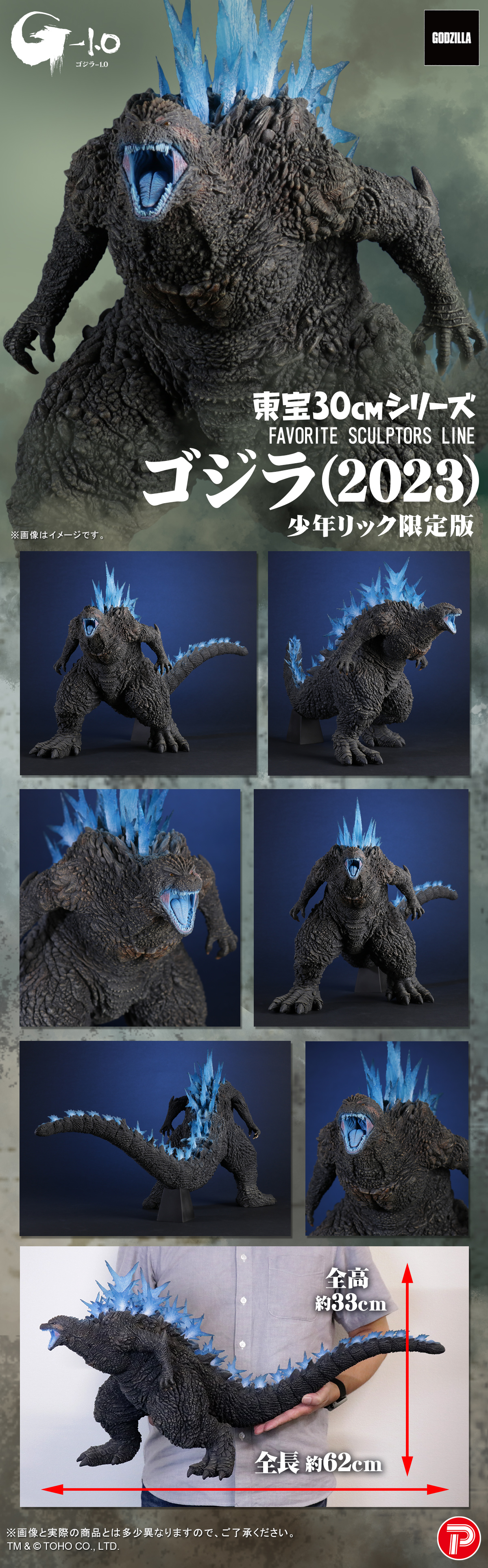 少年リック 少年リック限定 FAVORITE SCULPTORS LINEゴジラ(2023) 限定