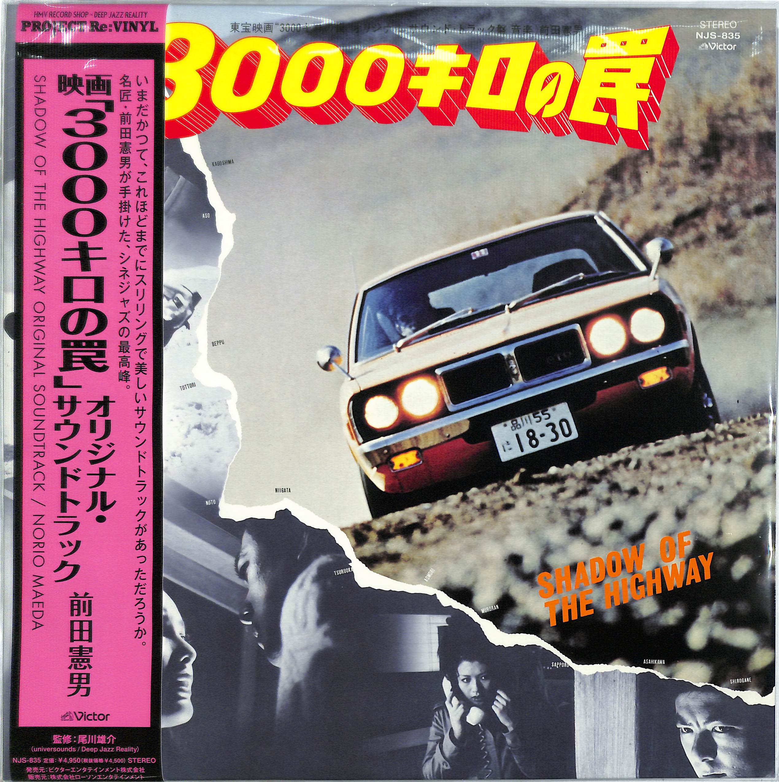 芽瑠璃堂 ＞ 前田憲男 『映画「3000キロの罠」オリジナル・サウンド