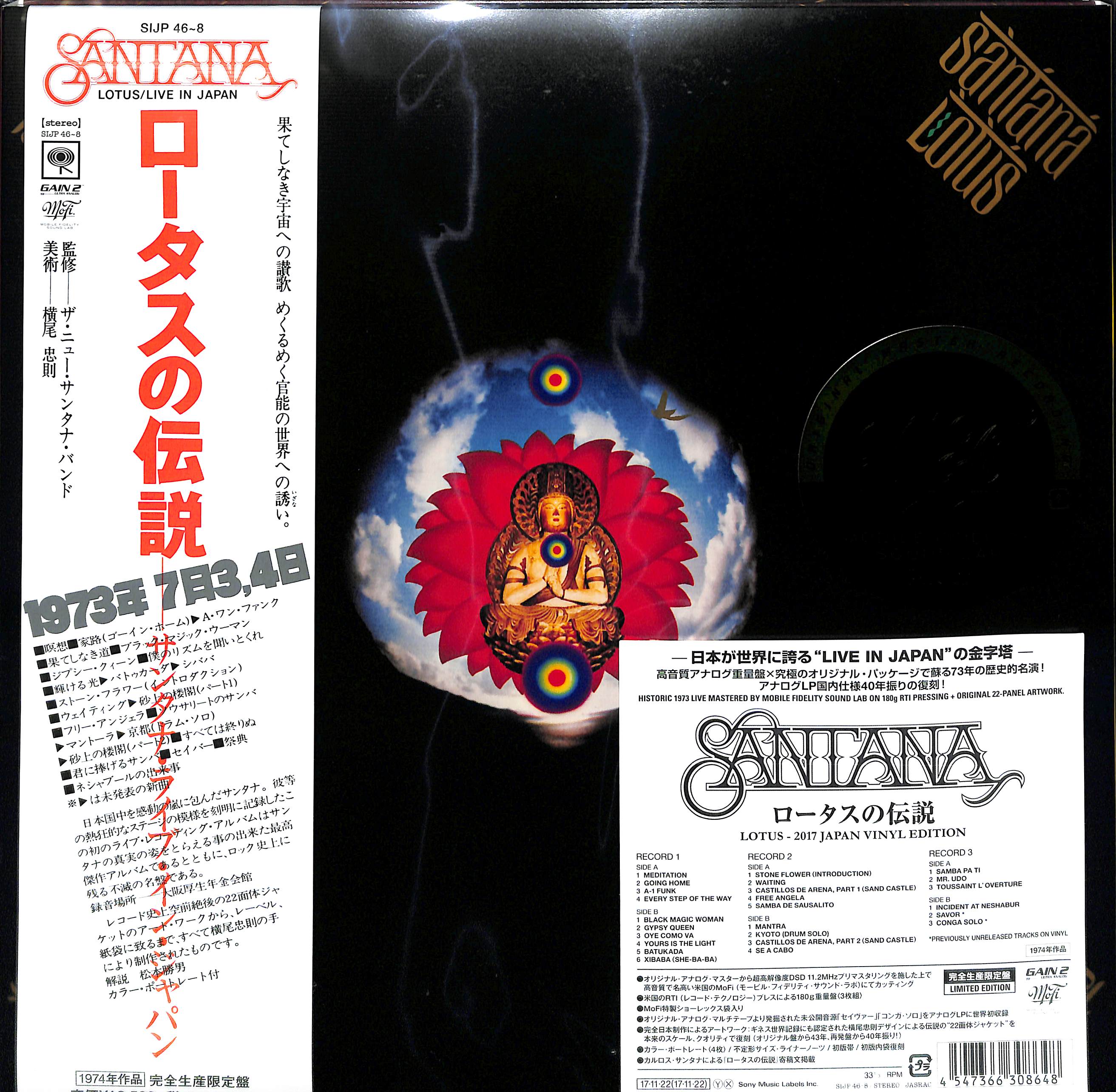 芽瑠璃堂 ＞ サンタナ 『ロータスの伝説（12インチアナログ盤