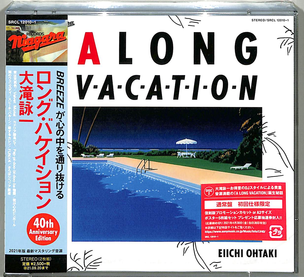 芽瑠璃堂 ＞ 大滝詠一 『A Long Vacation 40th Anniversary Edition
