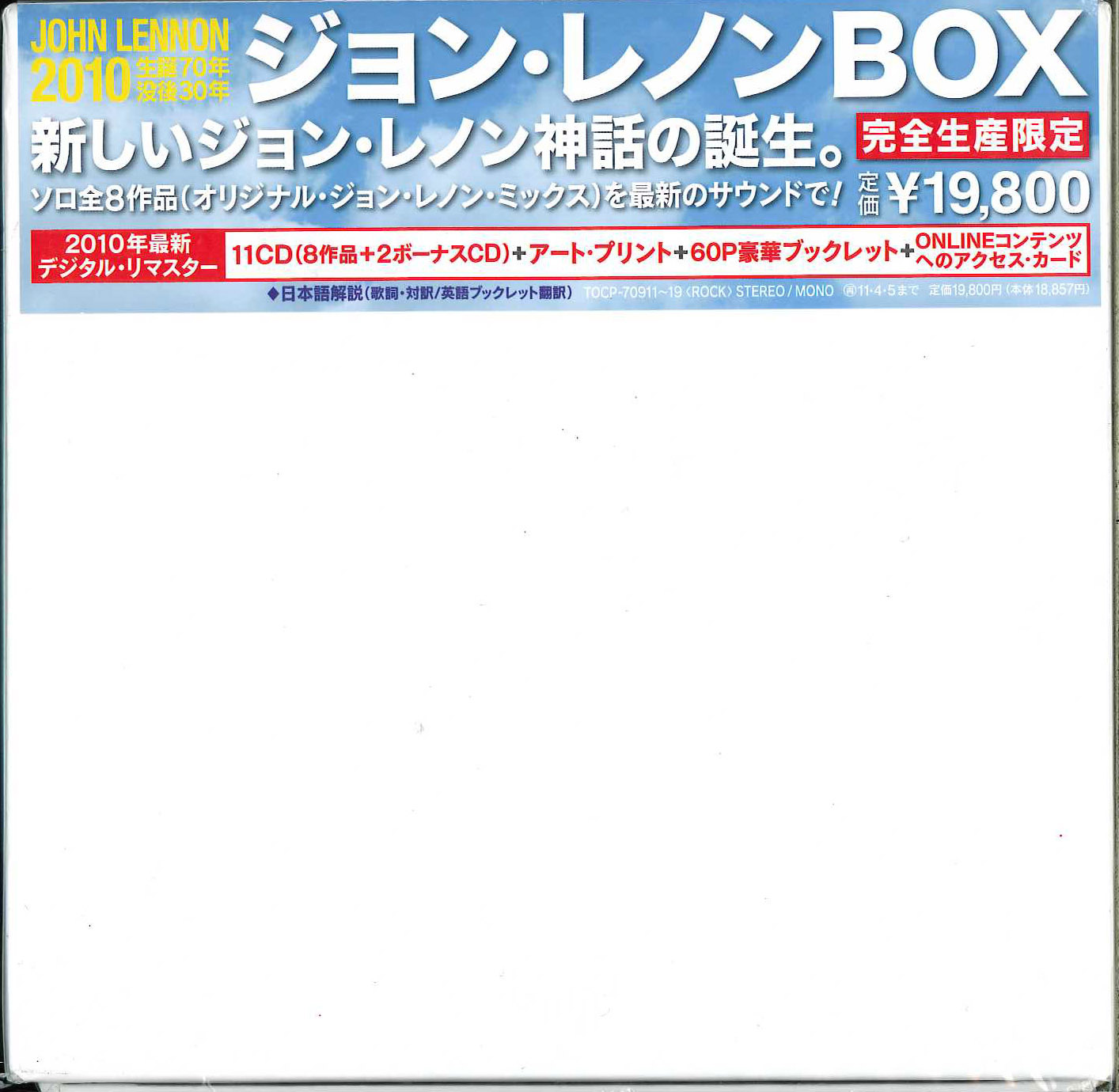 芽瑠璃堂 ＞ ジョン・レノン 『ジョン・レノンBOX』TOCP70911