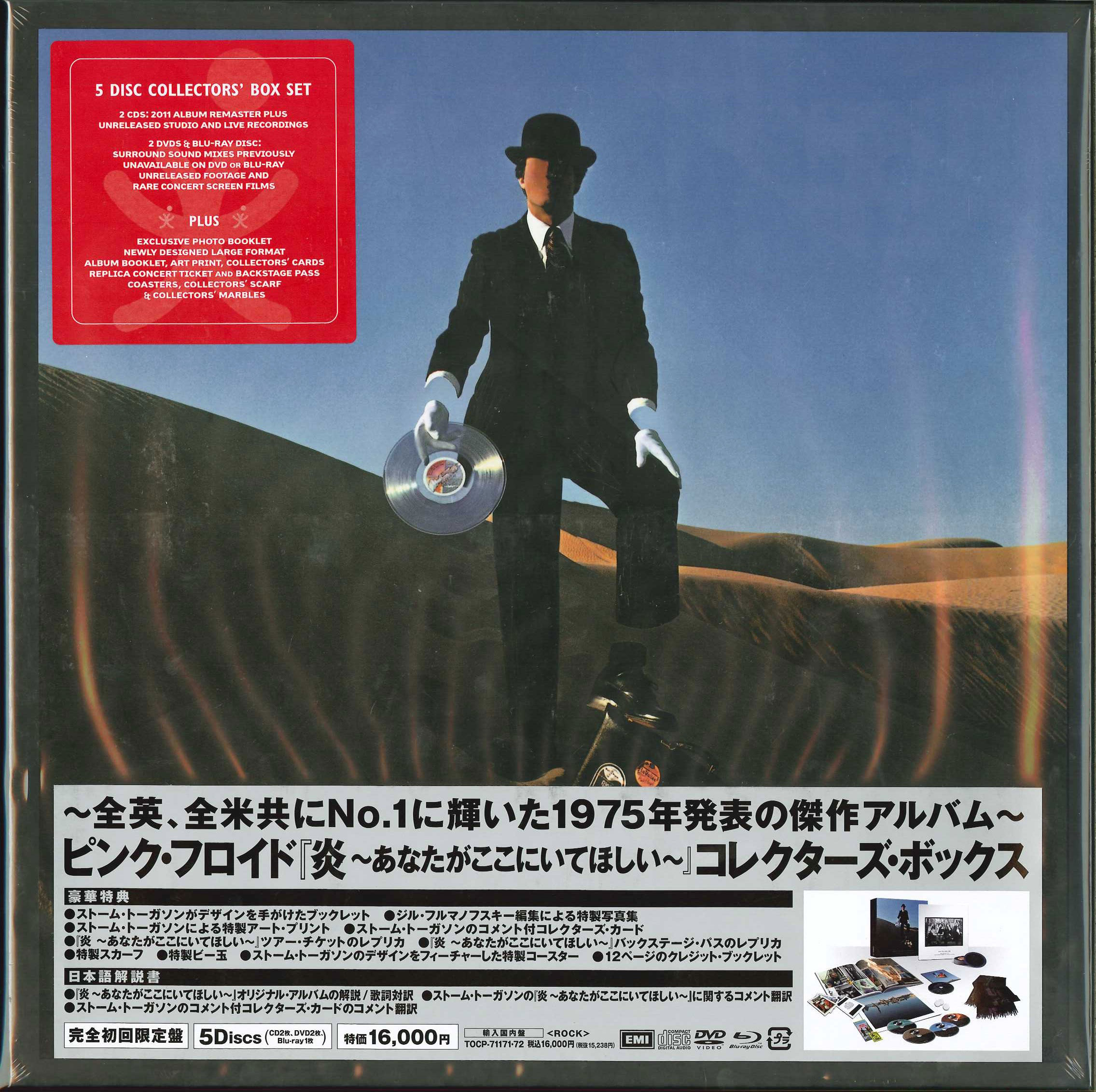 黒*助様 ピンク・フロイド / 炎コレクターズ・エディション[限定版