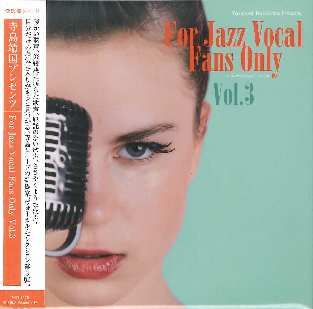 芽瑠璃堂 ＞ V.A. 『For Jazz Vocal Fans Only Vol.3』TYR1078