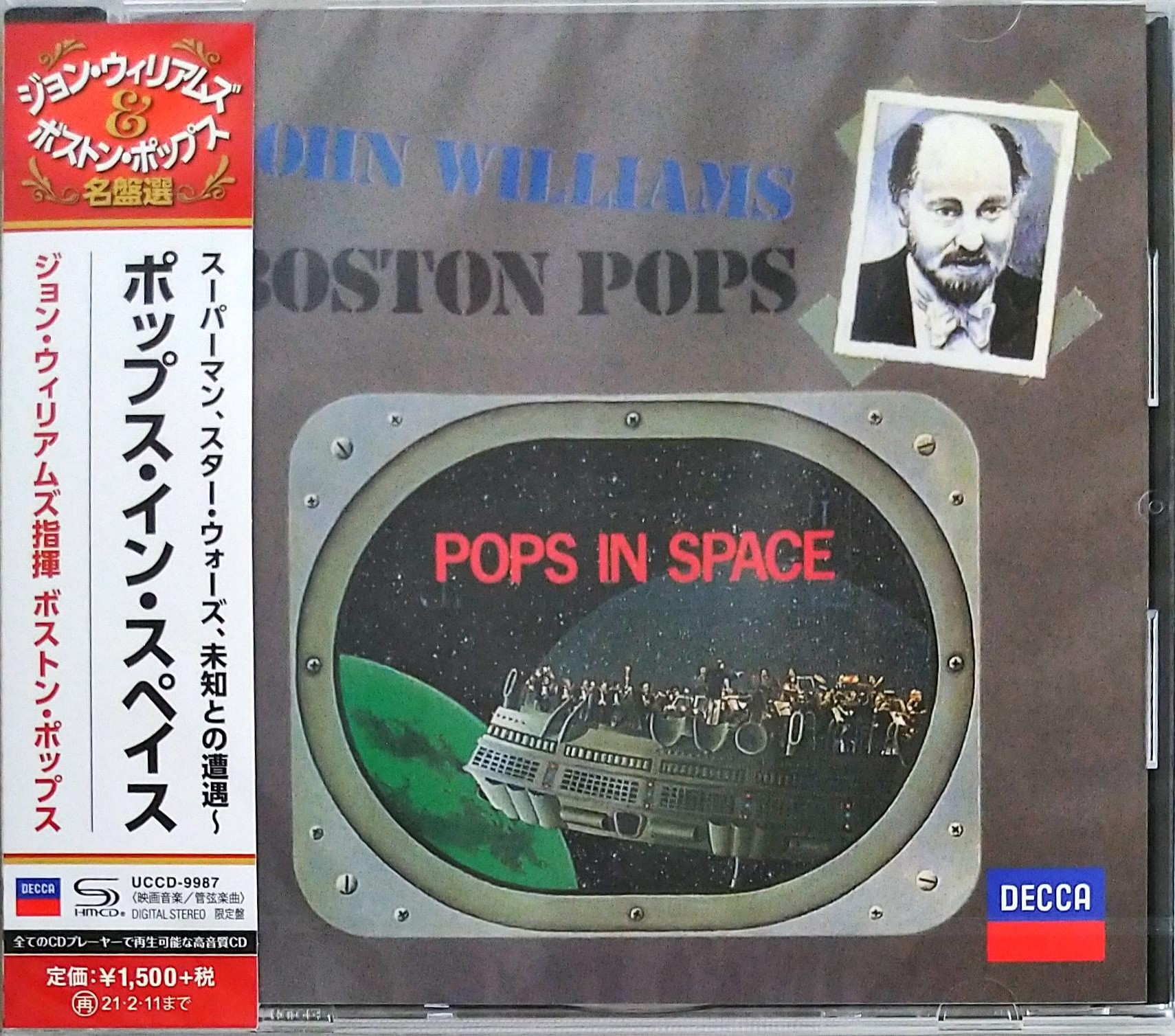 芽瑠璃堂 ＞ ジョン・ウィリアムズ＆ボストン・ポップス・オーケストラ