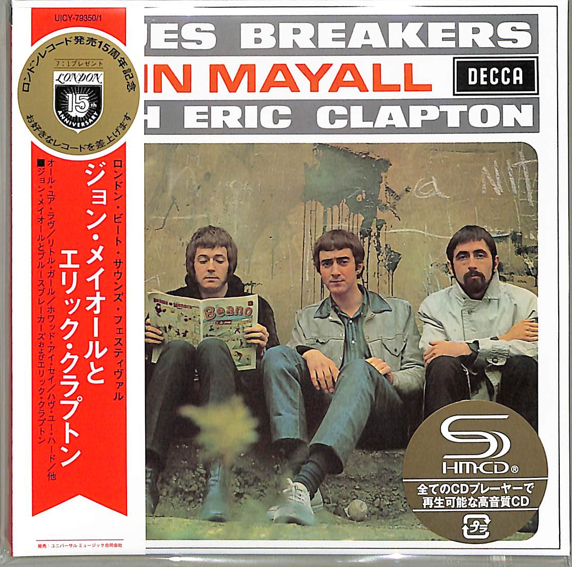 芽瑠璃堂 ＞ ジョン・メイオール&ザ・ブルースブレイカーズ 『ジョン