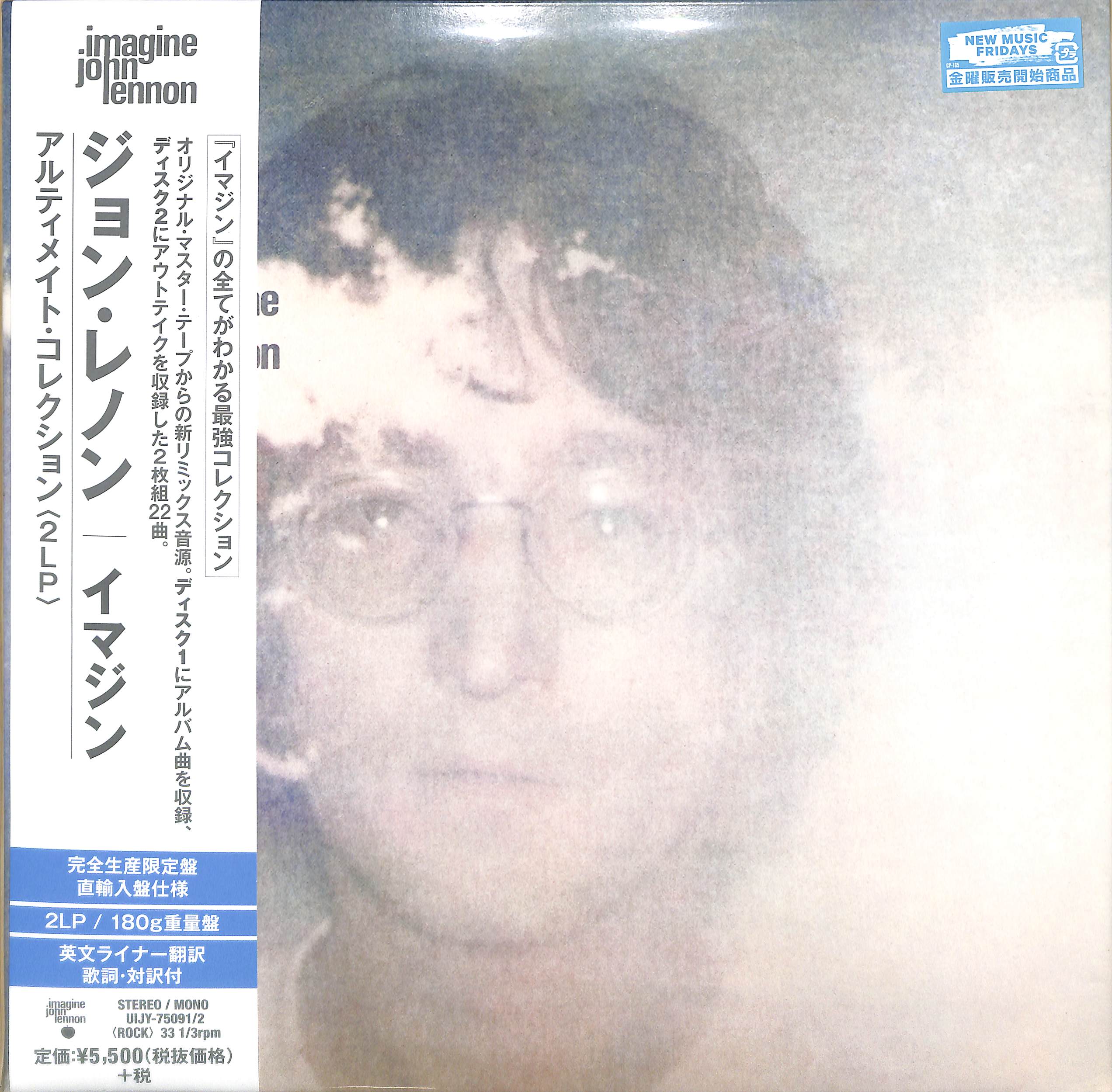 芽瑠璃堂 ＞ ジョン・レノン 『イマジン：アルティメイト