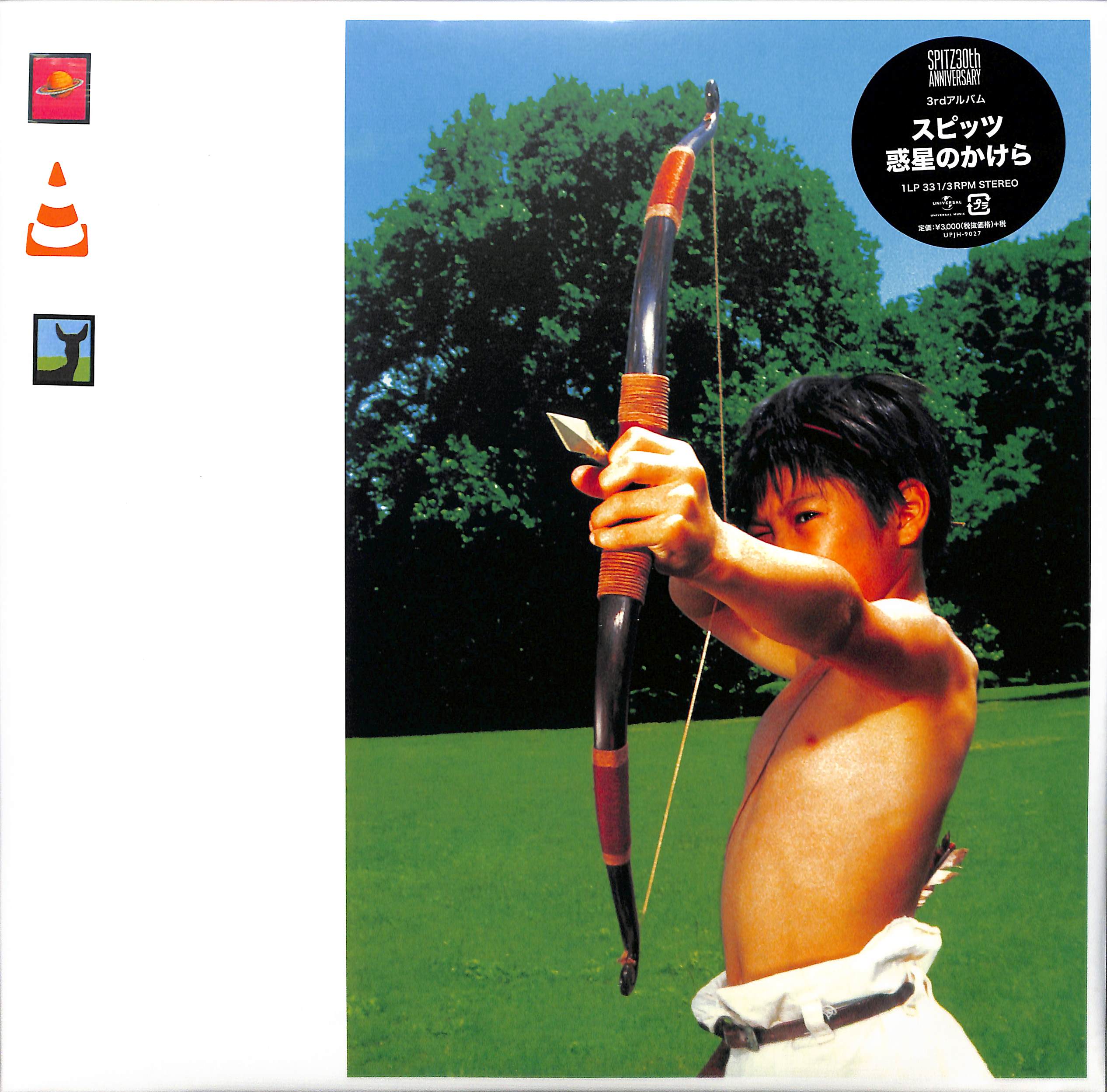 芽瑠璃堂 ＞ スピッツ 『惑星のかけら (LP) (アナログ盤)』UPJH9027