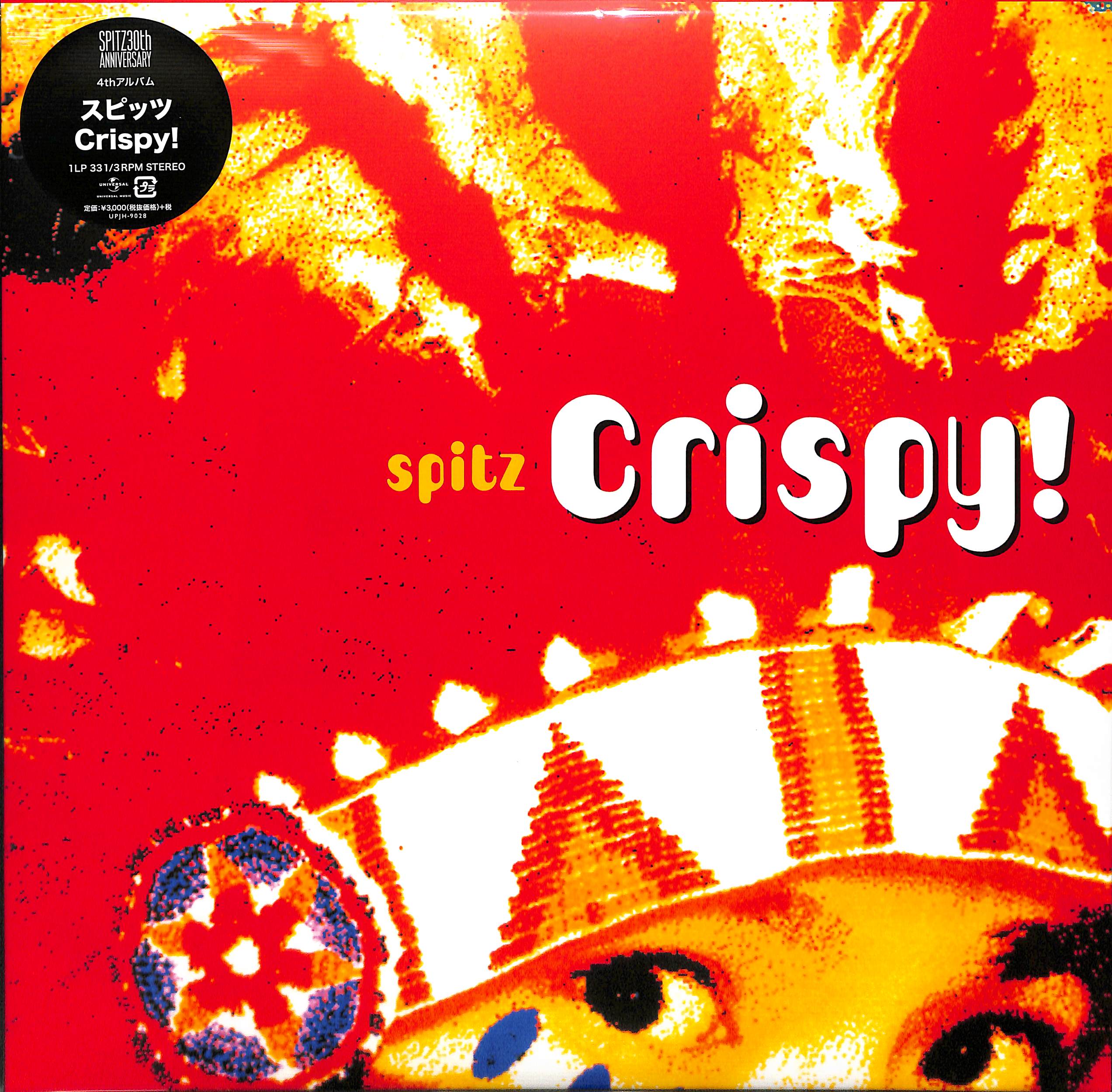 芽瑠璃堂 ＞ スピッツ 『Crispy！ (LP) (アナログ盤)』UPJH9028