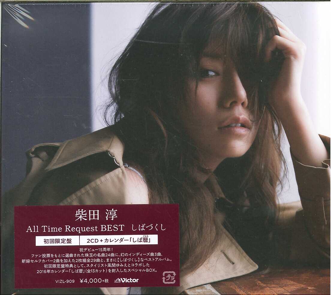 芽瑠璃堂 ＞ 柴田淳 『All Time Request BEST ～しばづくし (初回限定