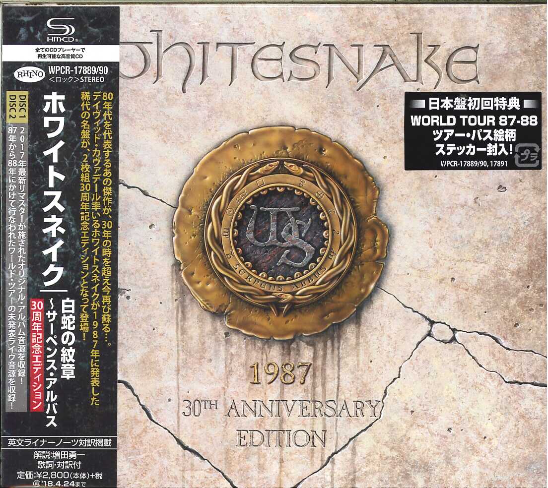 芽瑠璃堂 ＞ ホワイトスネイク 『白蛇の紋章～サーペンス・アルバス