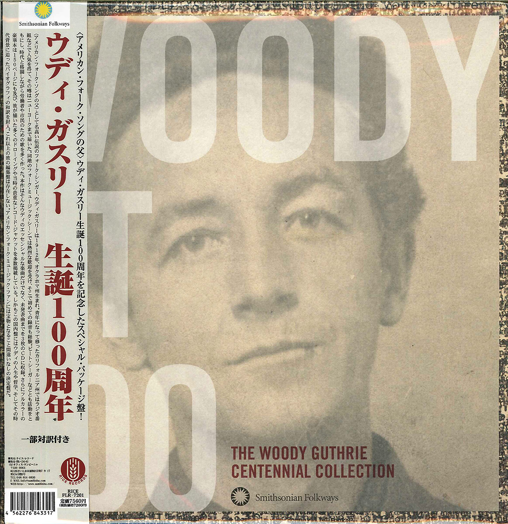 芽瑠璃堂 ＞ ウディ・ガスリー 『生誕100周年～ウッディ・アット・100