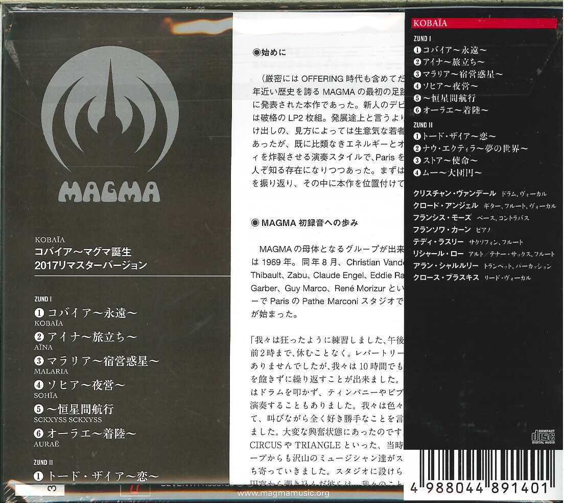 芽瑠璃堂 ＞ マグマ 『コバイア～マグマ誕生 ニュー・リマスター