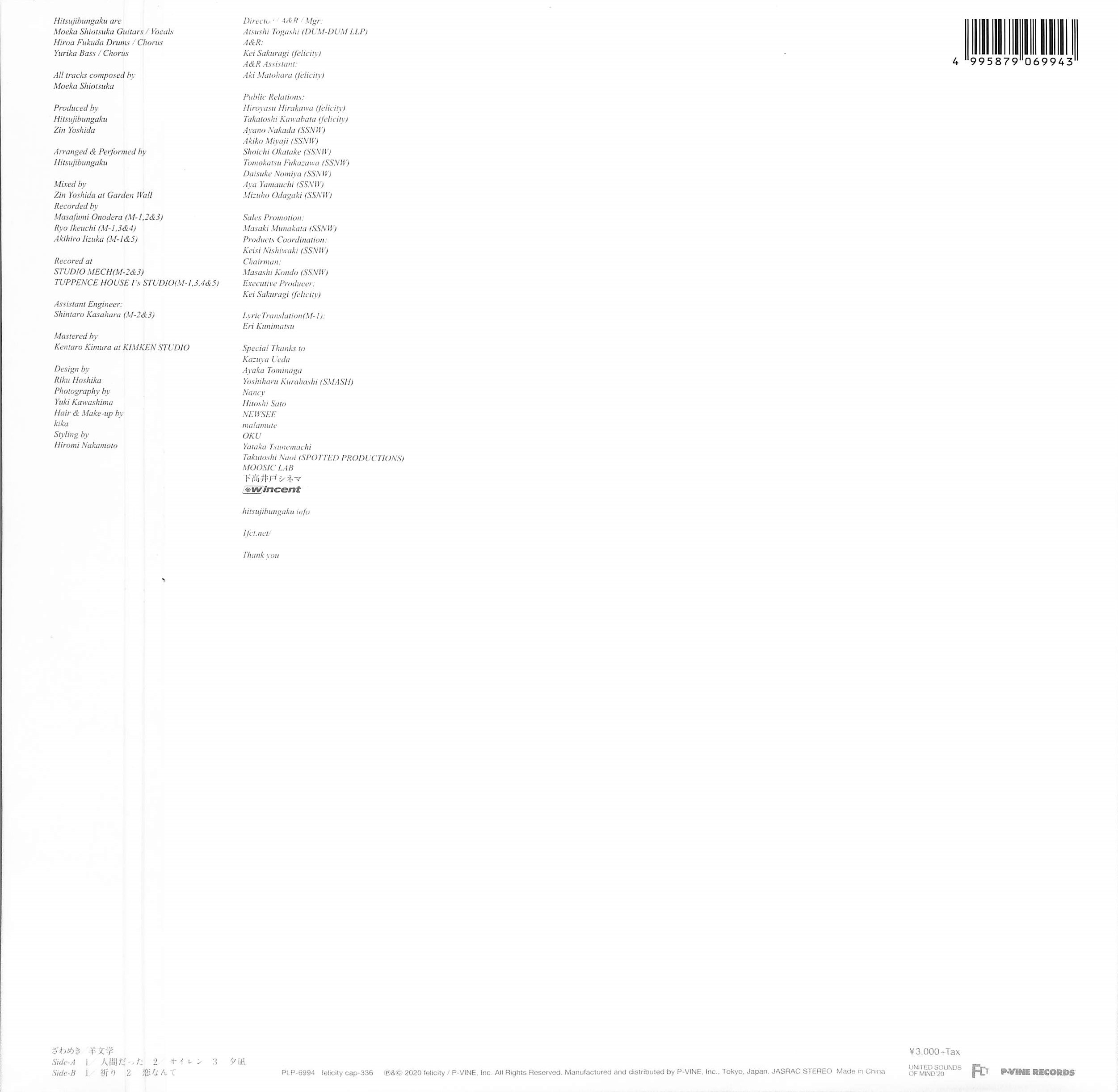 芽瑠璃堂 ＞ 羊文学 『ざわめき (LP)（12インチ）』PLP6994