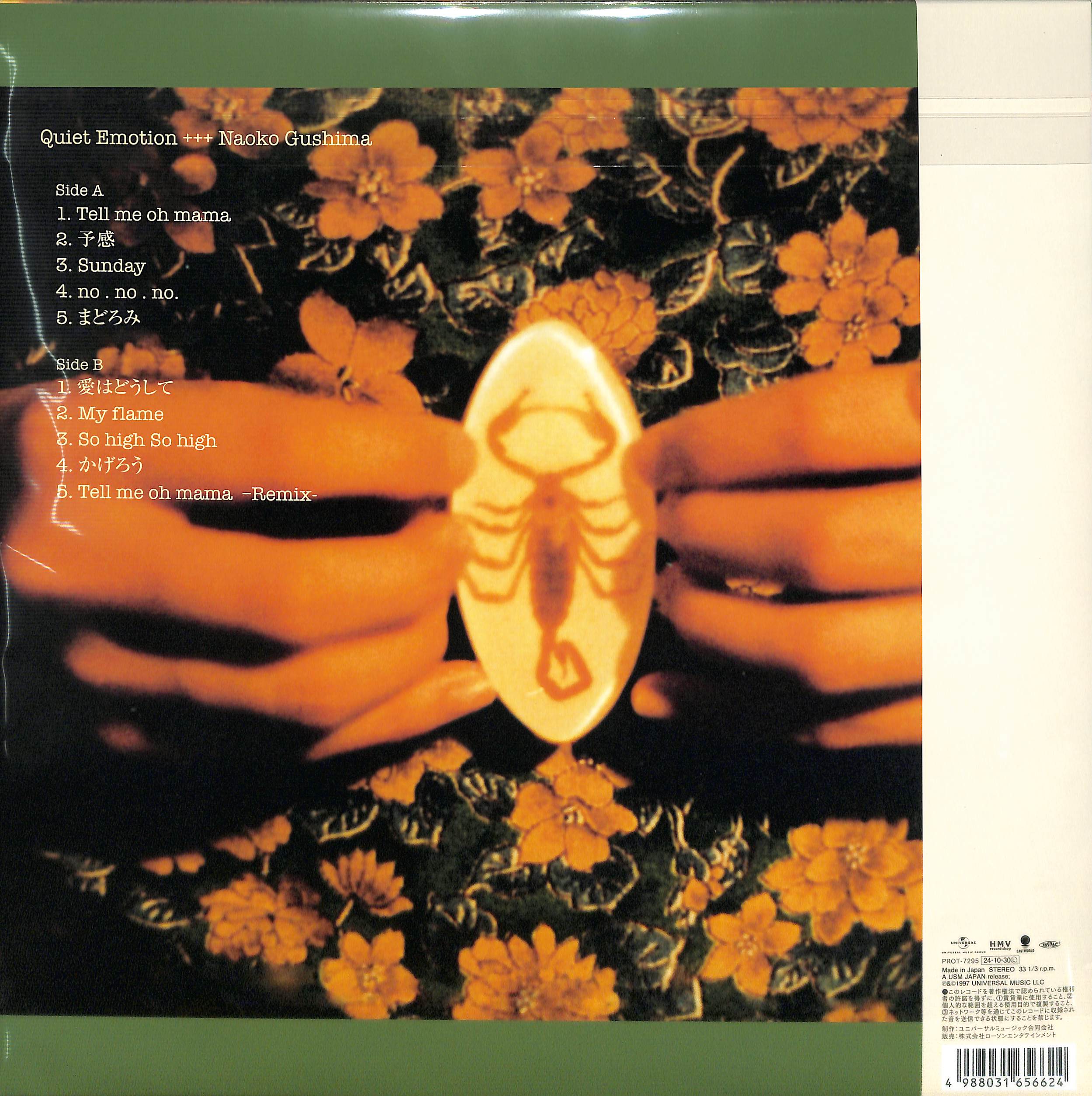 芽瑠璃堂 ＞ 具島直子 『Quiet Emotion (クリアグリーン・ヴァイナルLP