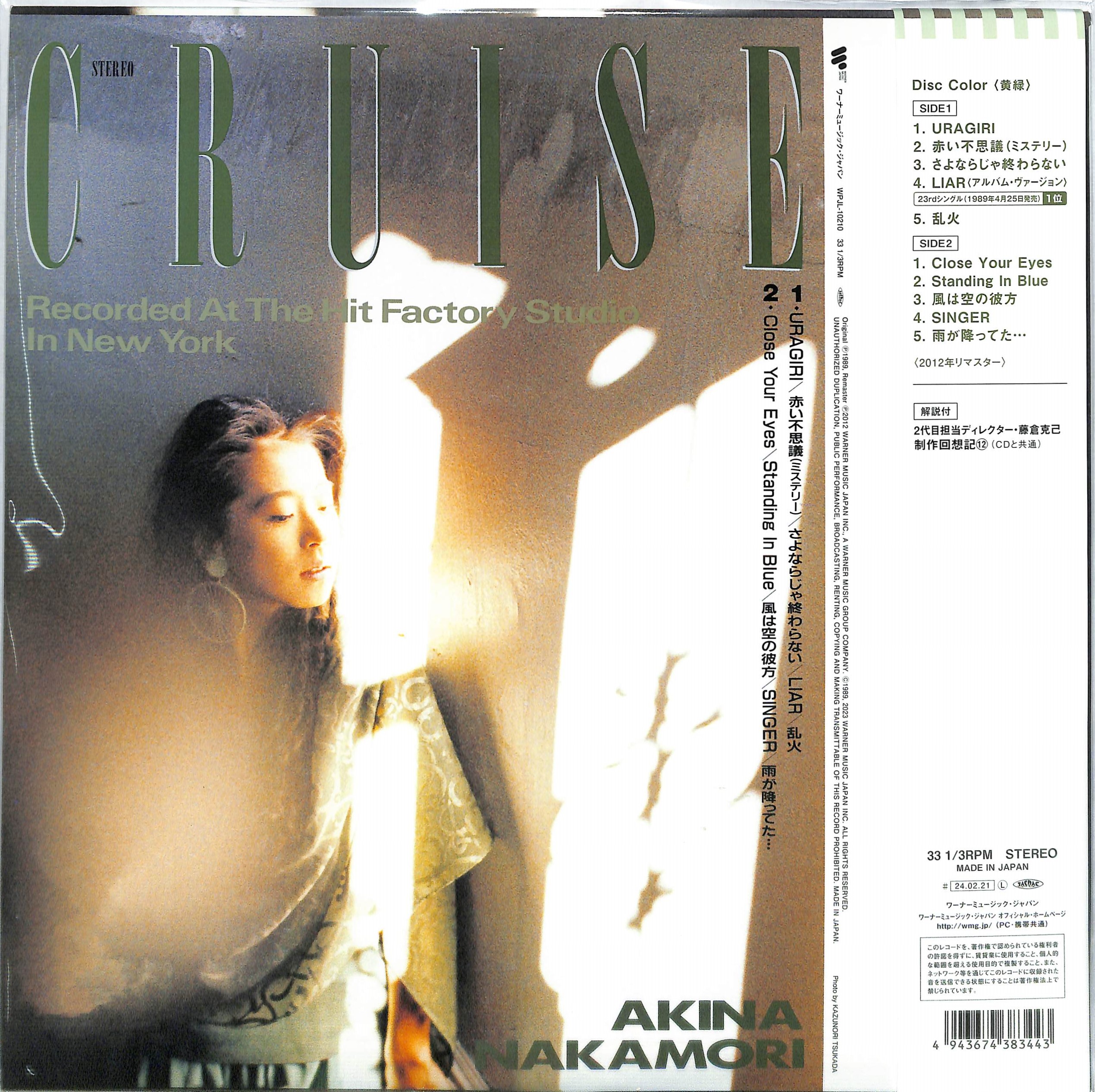 芽瑠璃堂 ＞ 中森明菜 『Cruise【LP（Color Vinyl）】（12インチ