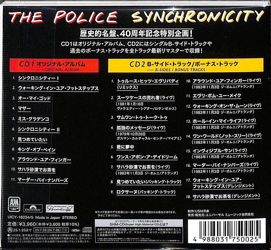 芽瑠璃堂 ＞ ポリス 『シンクロニシティー 40周年記念盤 デラックス