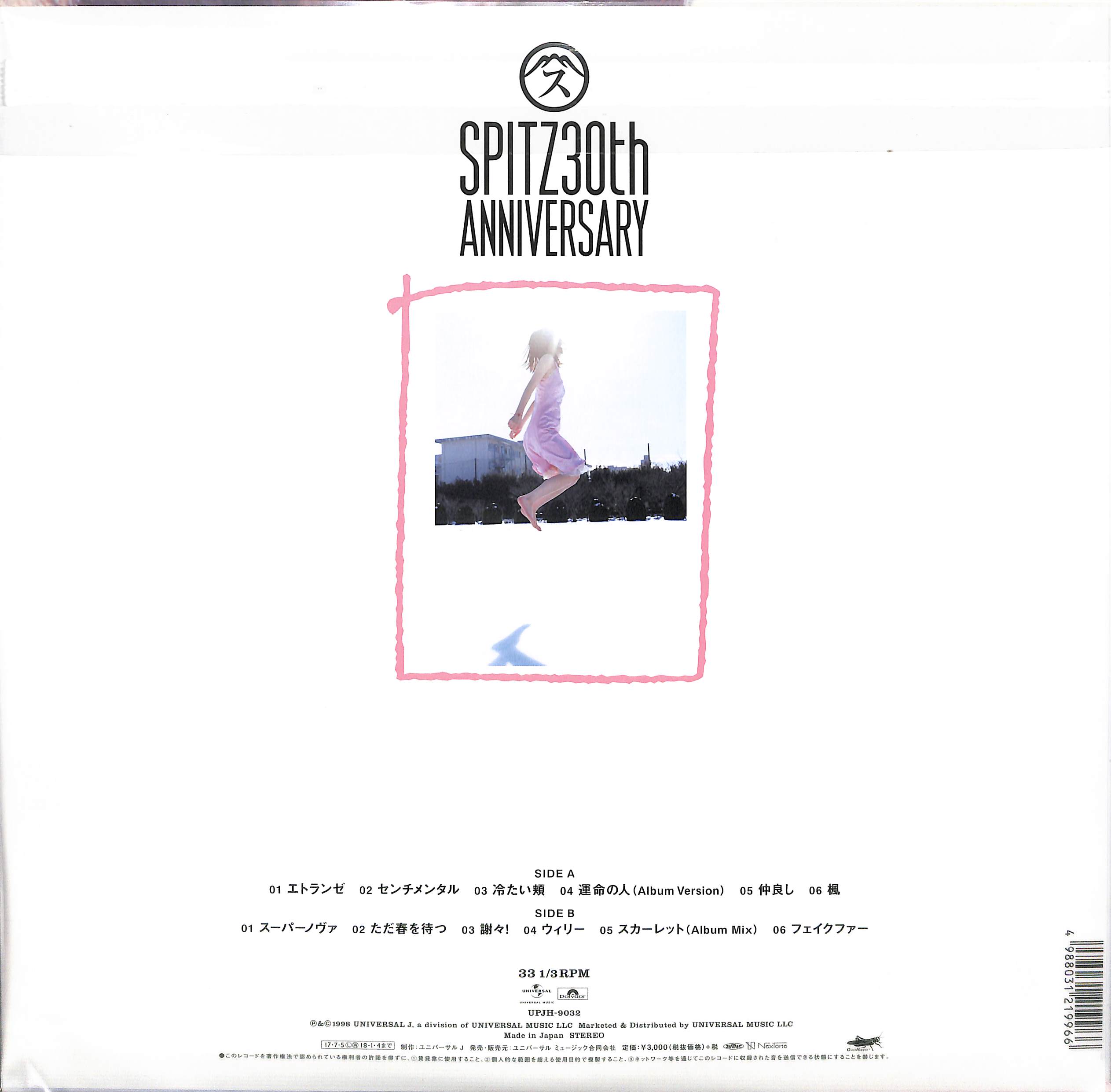 芽瑠璃堂 ＞ スピッツ 『フェイクファー (LP) (アナログ盤)』upjh9032