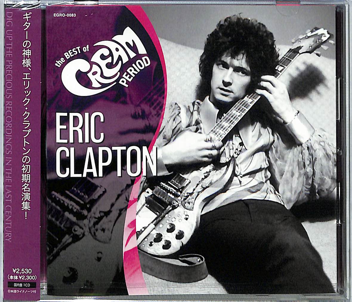 芽瑠璃堂 ＞ 2025来日記念盤！ギターの神様、エリック・クラプトンの