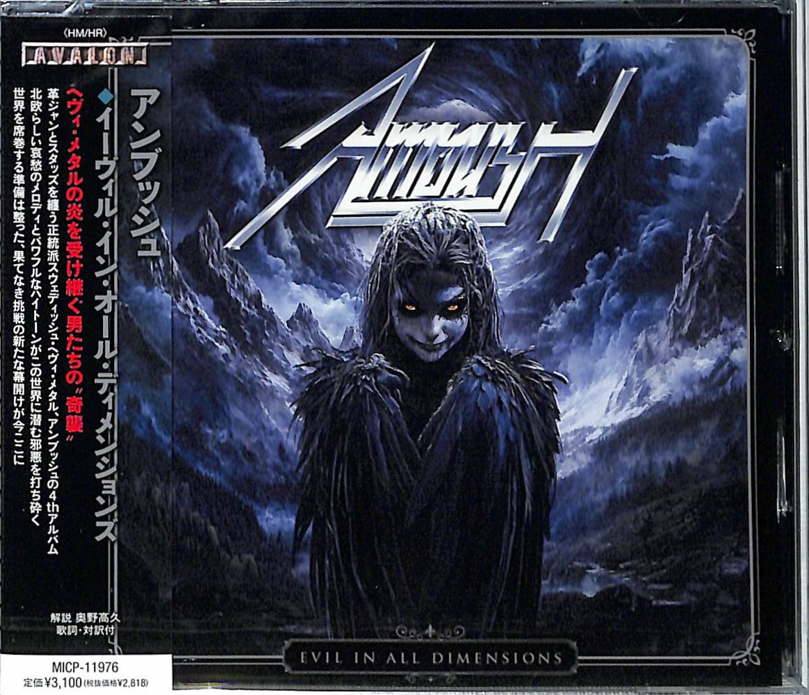 芽瑠璃堂 ＞ スウェーデン出身の正統派ヘヴィメタル・バンド、アン