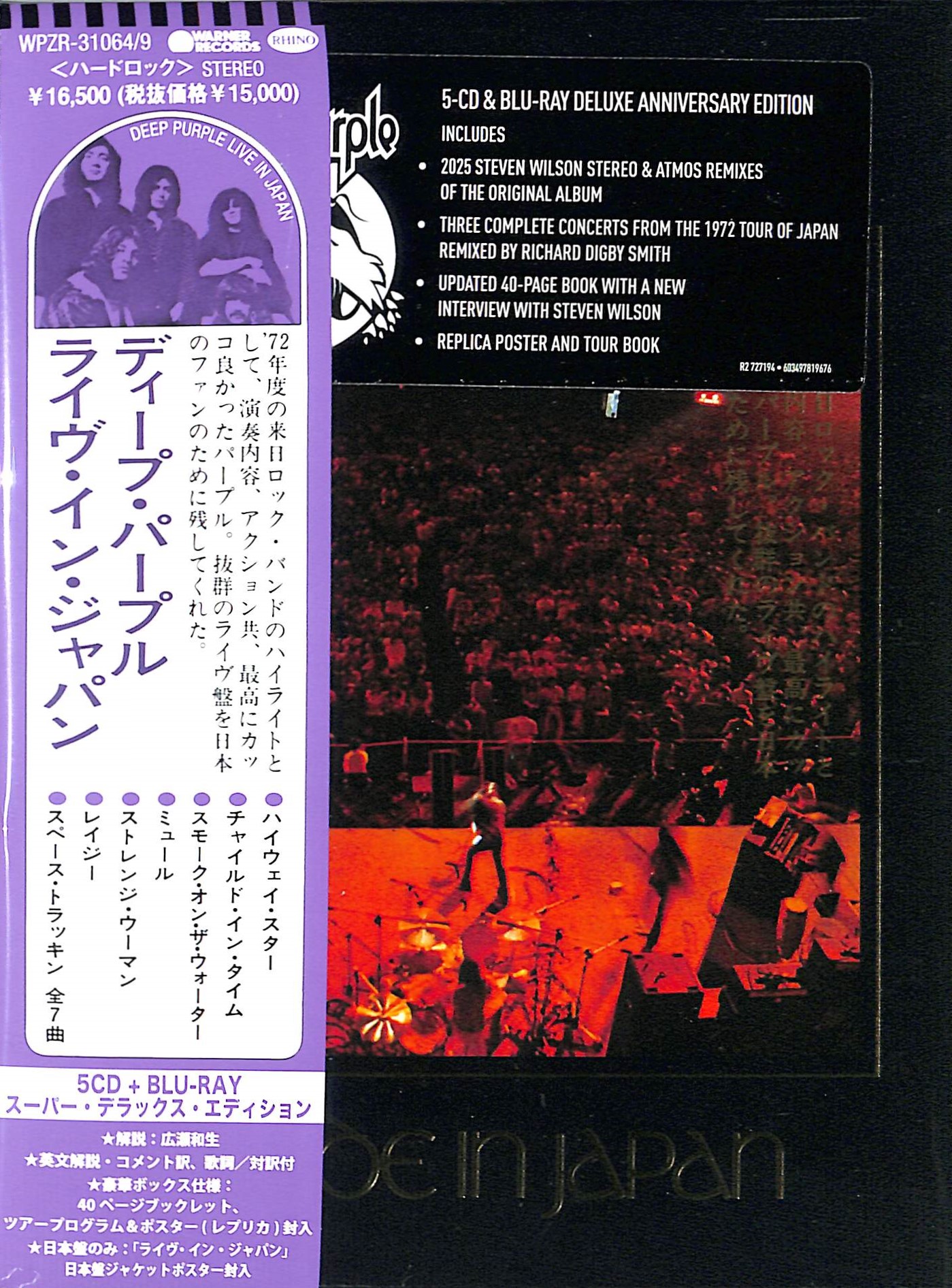 芽瑠璃堂 ＞ ディープ・パープル 『ライヴ・イン・ジャパン（スーパー