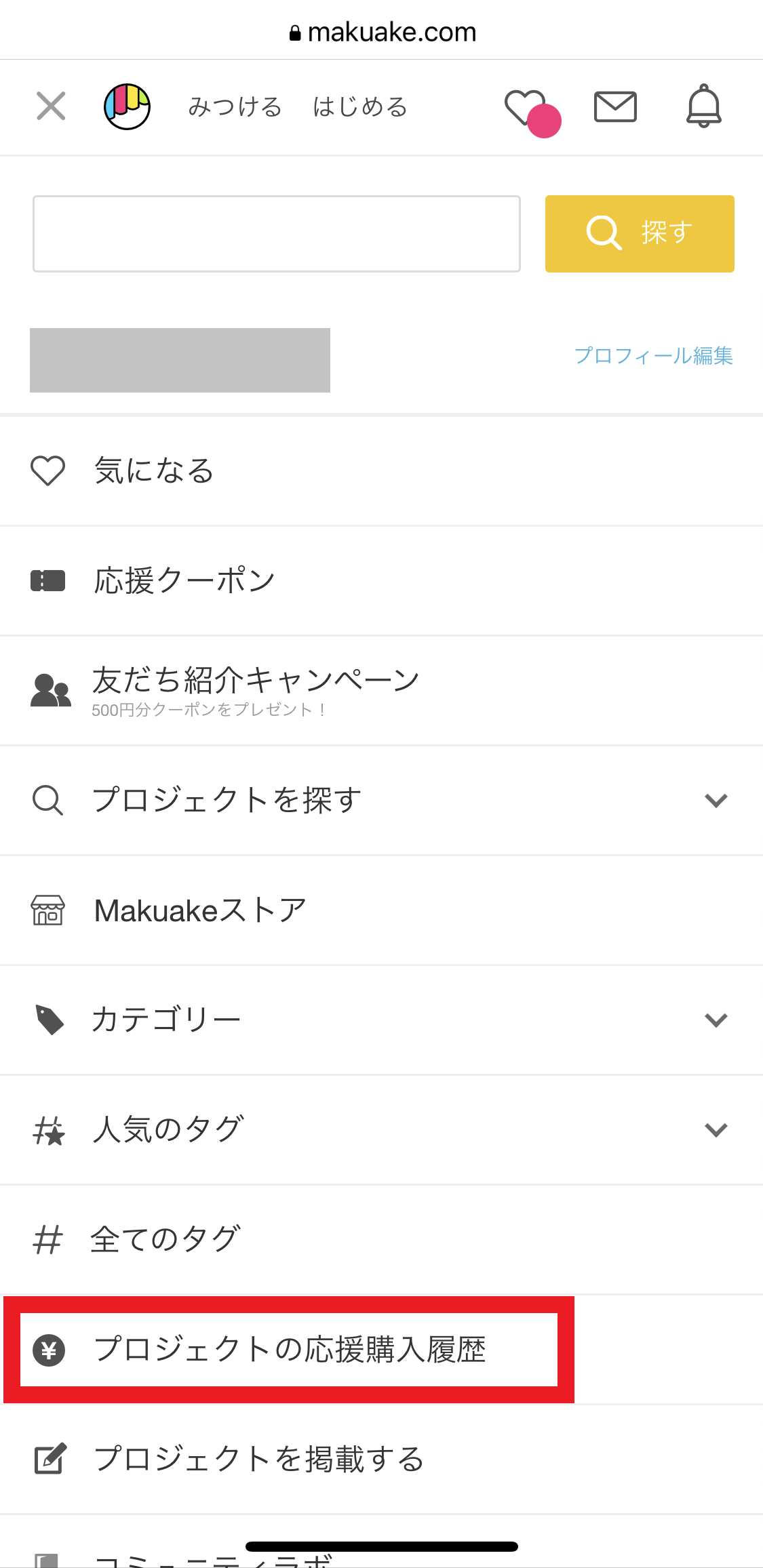 注文IDの確認方法 – Makuakeヘルプページ