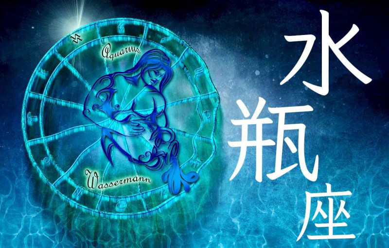 水瓶座という星座について | この宇宙の下で社会、経済、個人を読む