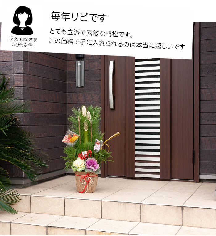 庭師が作った、本格派「ミニ門松」通販｜[公式] e-花屋さん 本店