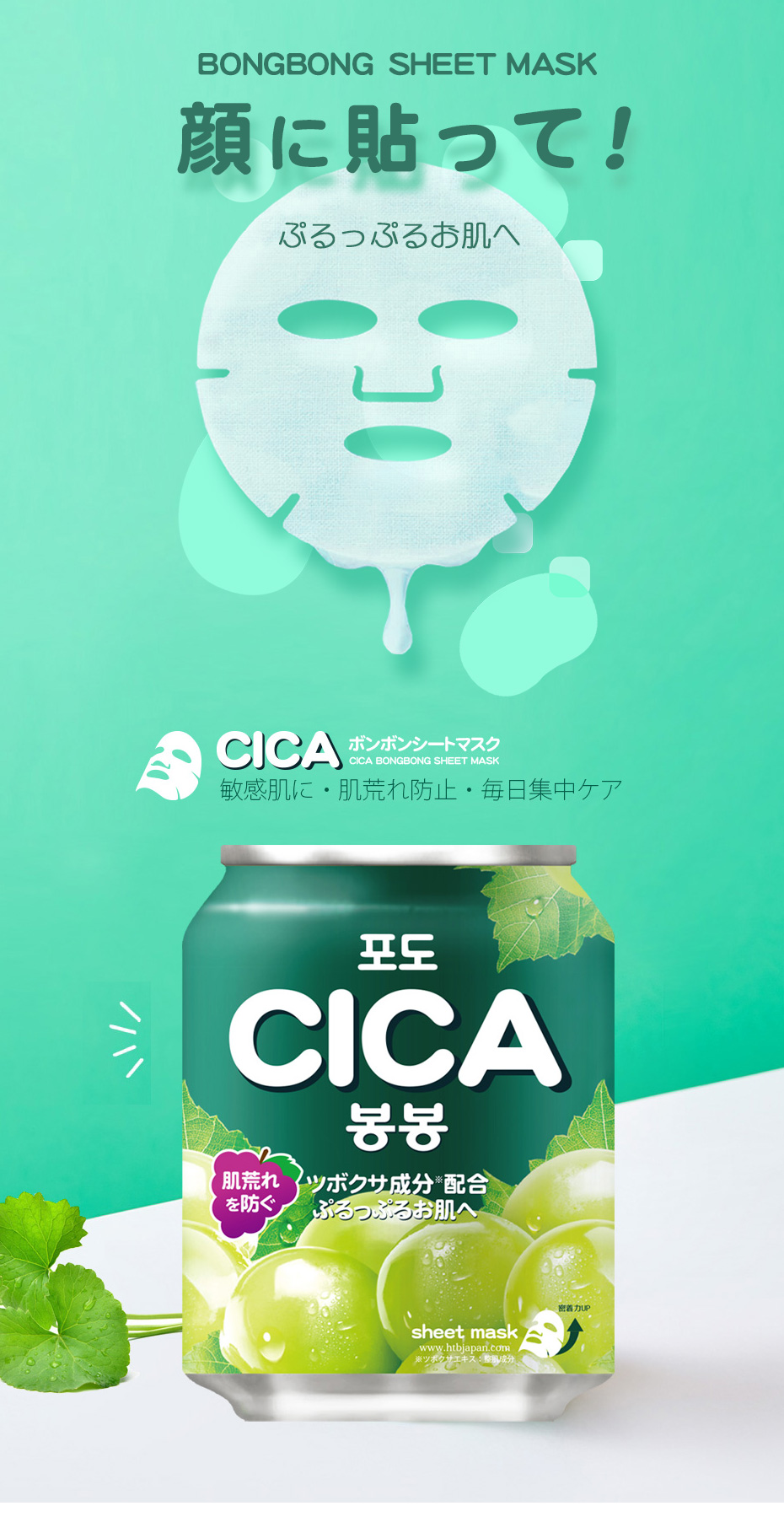 HTB] シカボンボンシートマスク/23ml（5枚セット） CICA BONGBONG