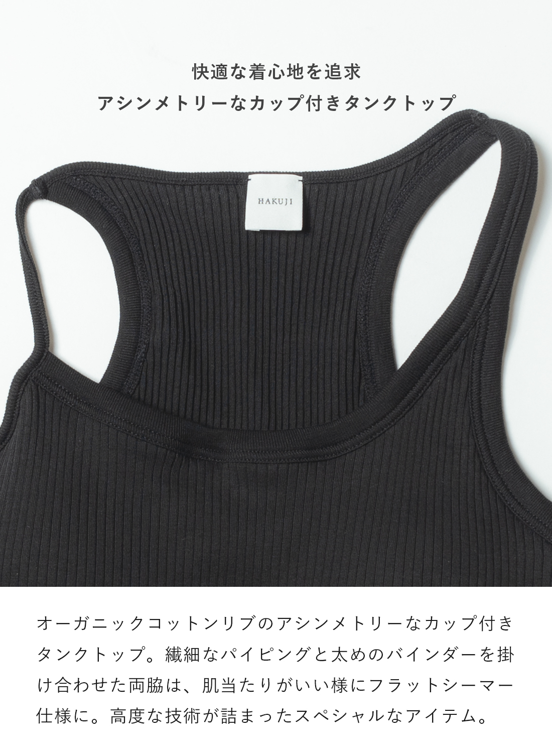 ASYMMETRY BRA TANKTOP|アシンメトリー ブラ タンクトップ