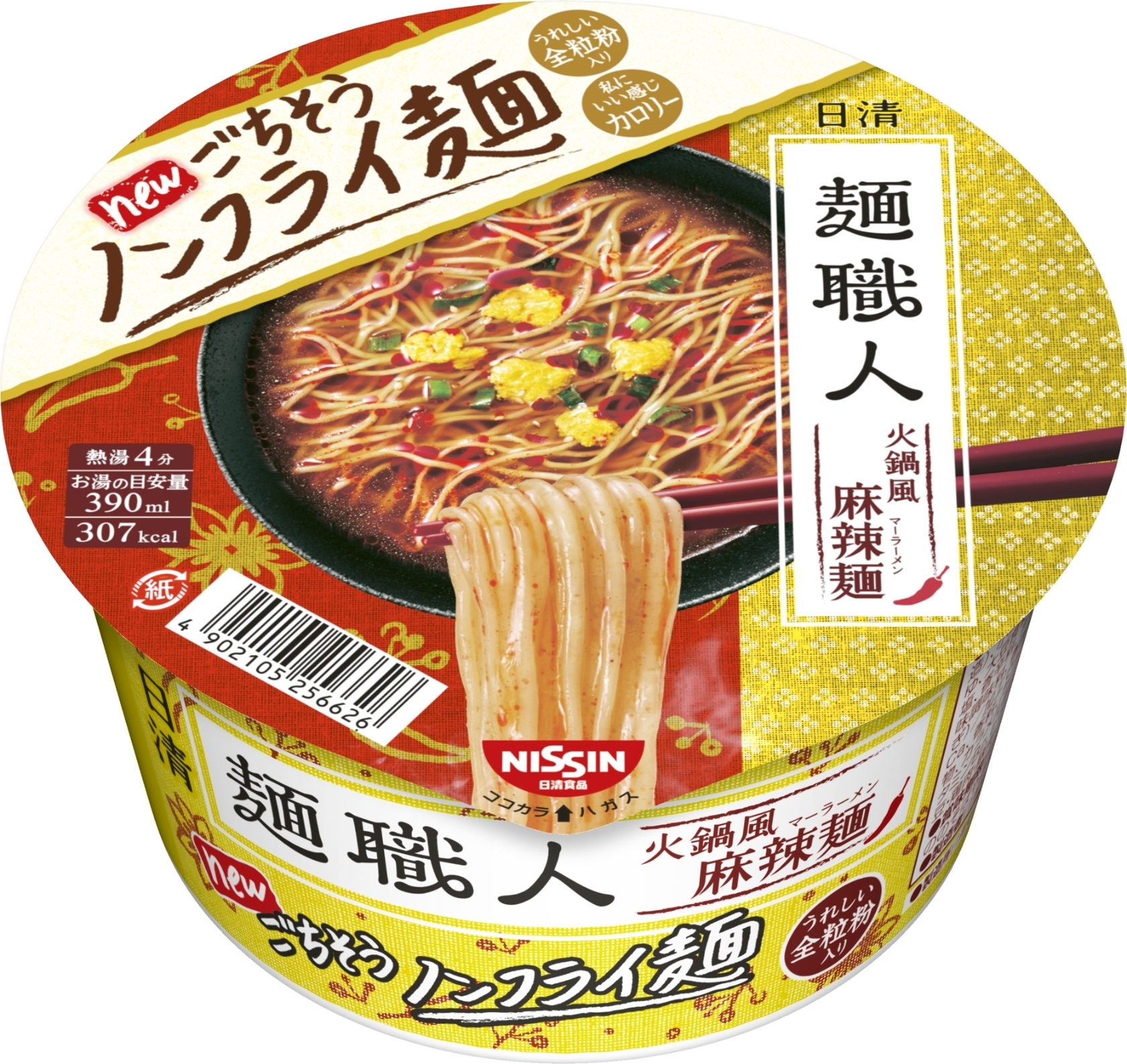 高評価】日清食品 日清麺職人 火鍋風麻辣麺の感想・クチコミ・値段
