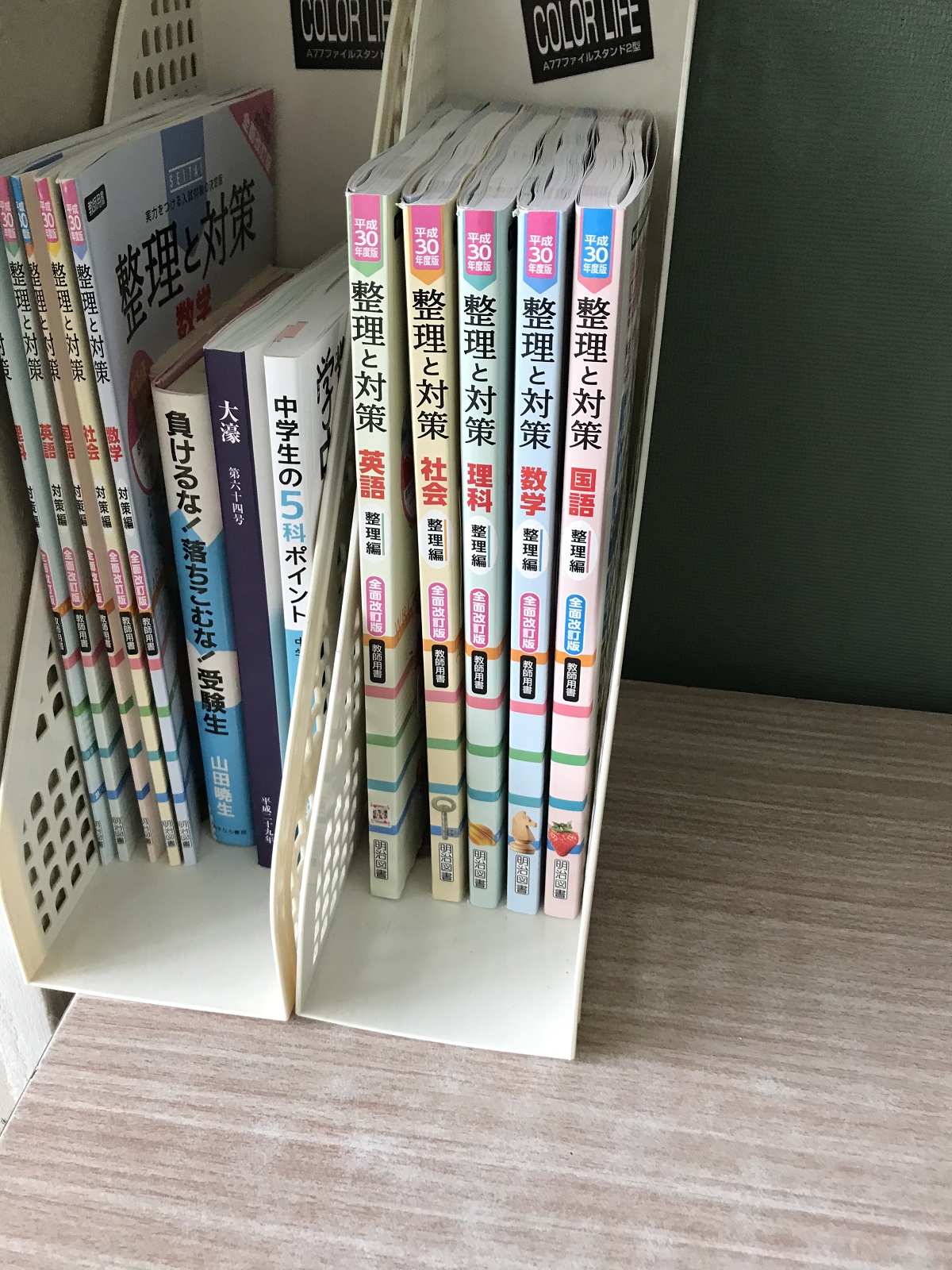 令和8年度版 整理と対策 5教科セット 教師用 明治図書 令和8年度版