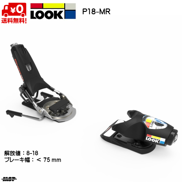 ルック ビンディング LOOK BINDING P18-MR Black Icon ブレーキ幅75mm