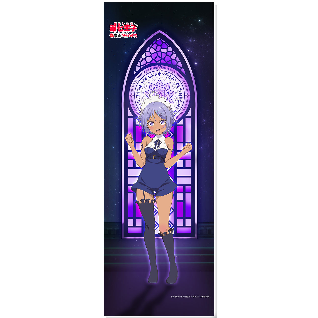 転生したら第七王子だったので、気ままに魔術を極めますよりミニタペ