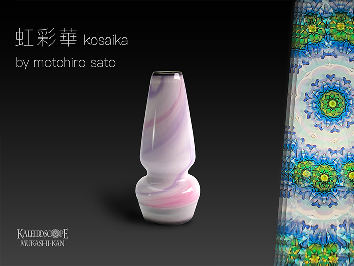 万華鏡：オイル&ドライ] 虹彩華 /kosaika：佐藤元洋[送料無料]