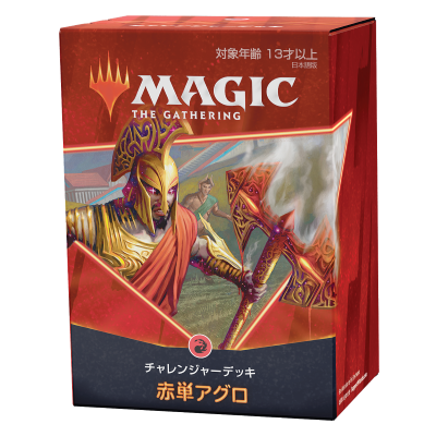 チャレンジャーデッキ2021｜製品情報｜マジック：ザ・ギャザリング