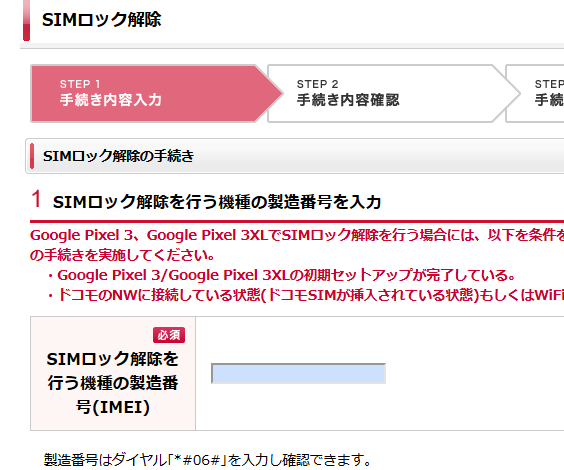 実践]ドコモのiPhone11 Proを発売日前にSIMロック解除してみた