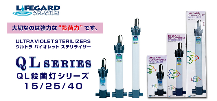 殺菌灯 | ナプコ リミテッド ジャパン NAPQO,Ltd.japan