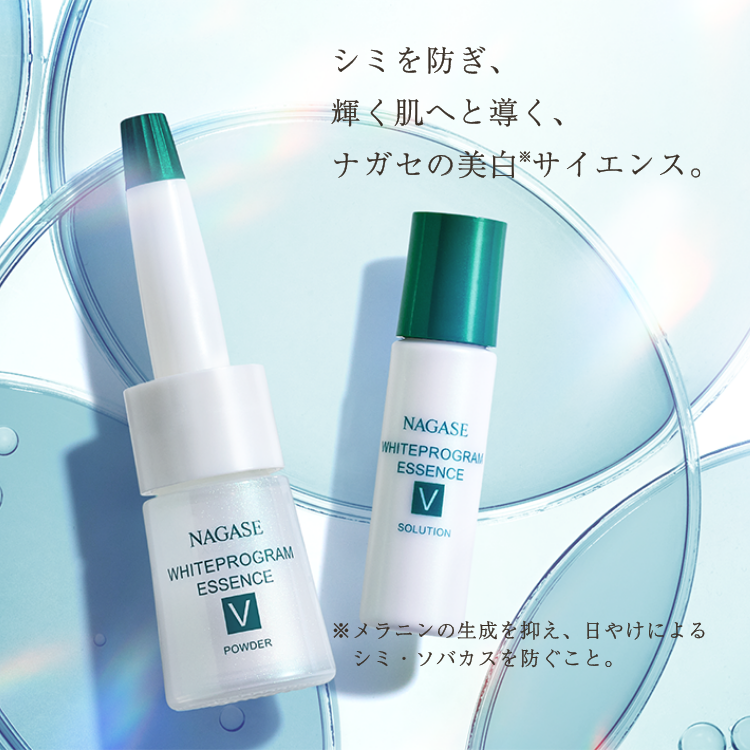 ナガセビューティケァ｜総合美を目指す化粧品ブランド