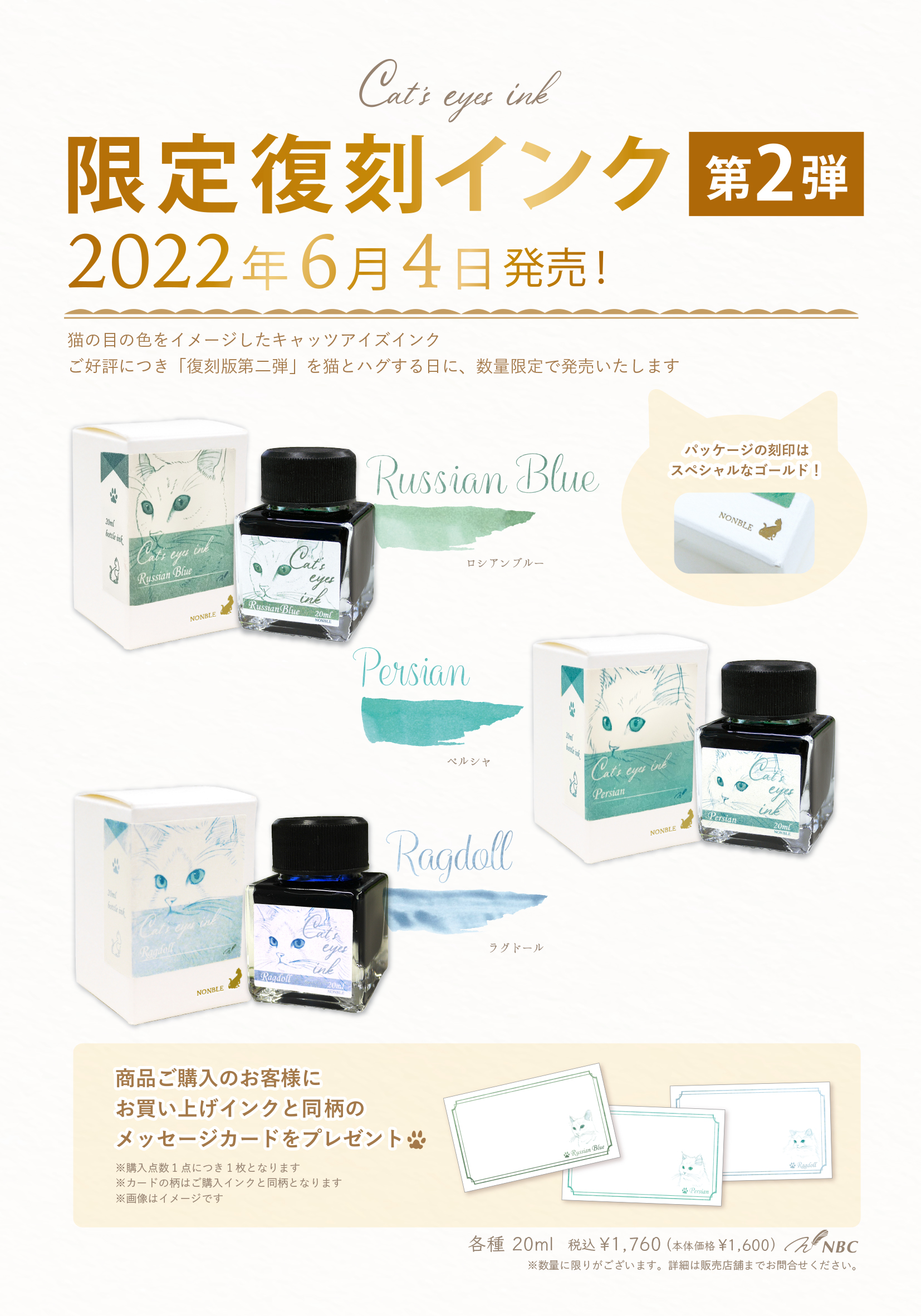 猫の目をコンセプトにした人気シリーズインクの限定復刻第2弾は6月4日