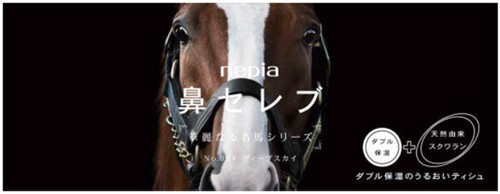 馬の「鼻セレブ」が登場 | マイナビニュース