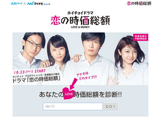 プレゼント】スカパー! オリジナルドラマ『恋の時価総額』ポスター【5