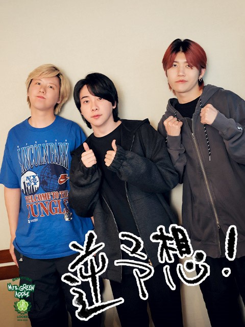 Mrs. GREEN APPLE大森元貴「興行収入が15億を超えたということで