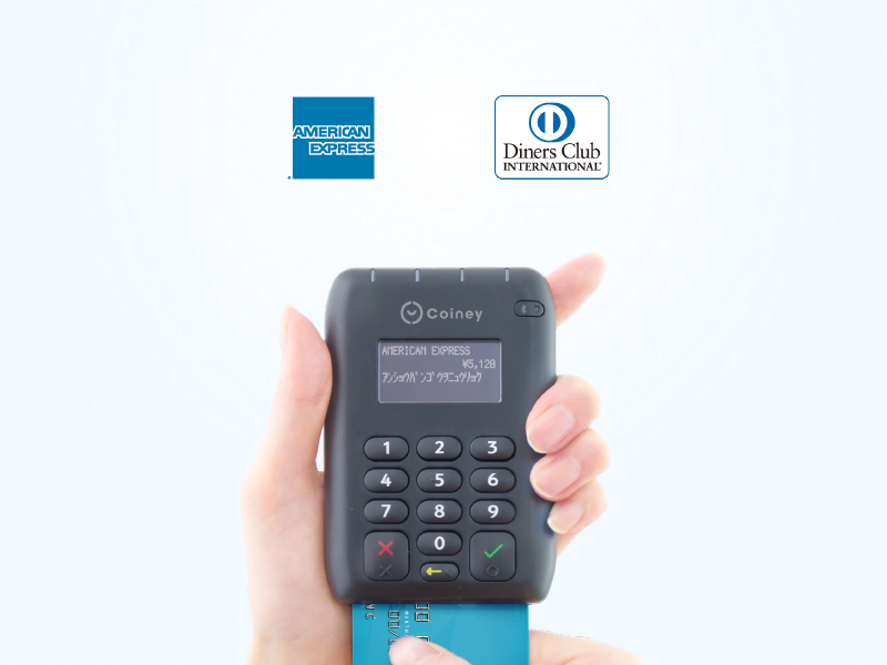 Coineyターミナルにおける、アメリカン・エキスプレス、 ダイナース