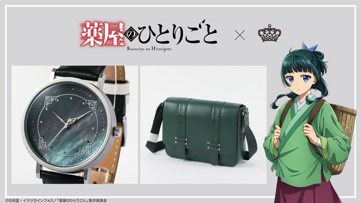 アニメ『薬屋のひとりごと』コラボの腕時計＆ショルダーバッグが予約